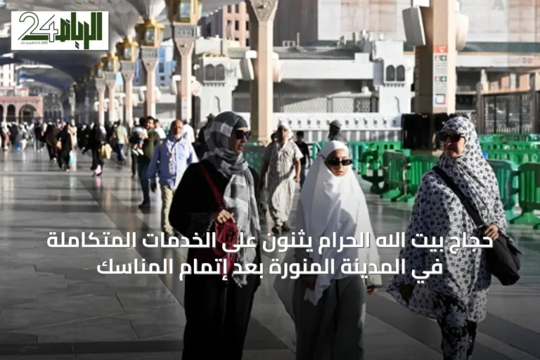 حجاج بيت الله الحرام يثنون على الخدمات المتكاملة في المدينة المنورة بعد إتمام المناسك