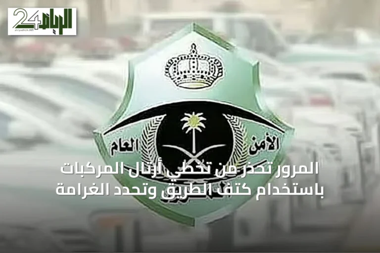 المرور تحذر من تخطي أرتال المركبات باستخدام كتف الطريق وتحدد الغرامة