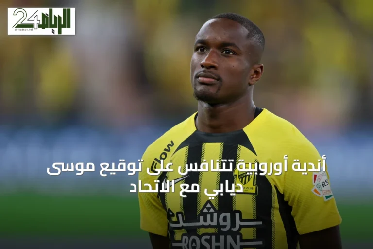 أندية أوروبية تتنافس على توقيع موسى ديابي مع الاتحاد
