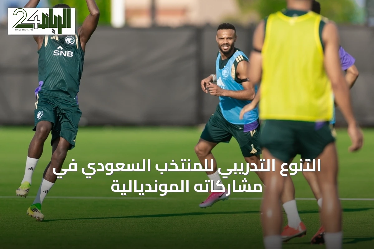التنوع التدريبي للمنتخب السعودي في مشاركاته المونديالية
