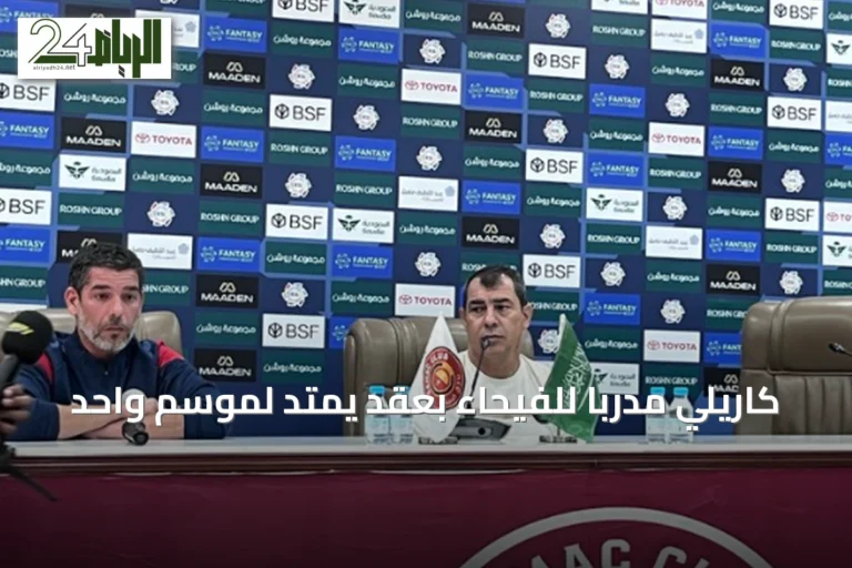 كاريلي مدرباً للفيحاء بعقد يمتد لموسم واحد