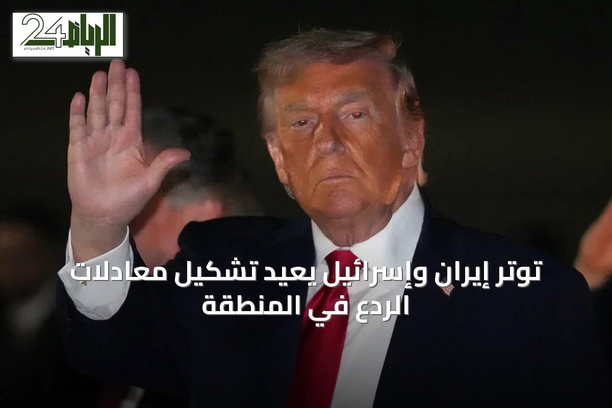 توتر إيران وإسرائيل يعيد تشكيل معادلات الردع في المنطقة