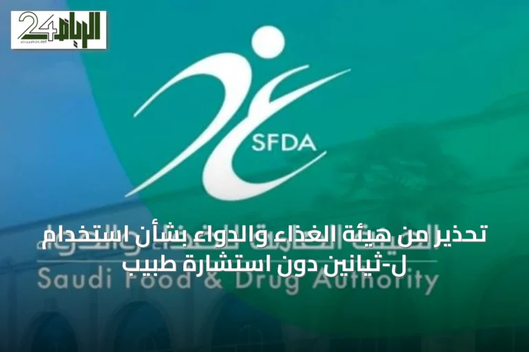 تحذير من هيئة الغذاء والدواء بشأن استخدام ل-ثيانين دون استشارة طبيب