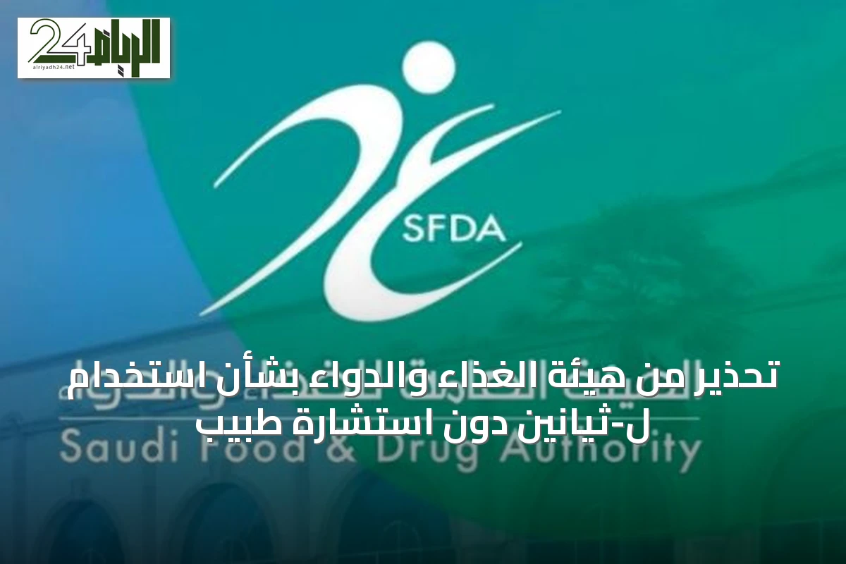تحذير من هيئة الغذاء والدواء بشأن استخدام ل-ثيانين دون استشارة طبيب