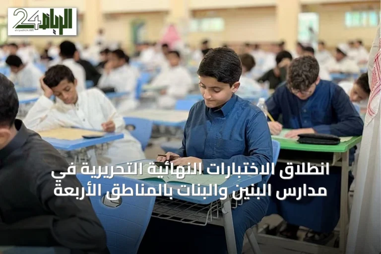 انطلاق الاختبارات النهائية التحريرية في مدارس البنين والبنات بالمناطق الأربعة