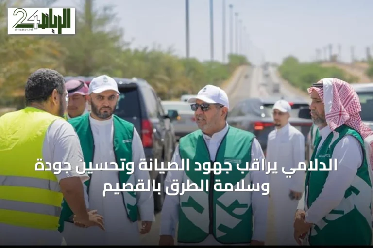 الدلامي يراقب جهود الصيانة وتحسين جودة وسلامة الطرق بالقصيم
