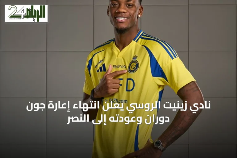 نادي زينيت الروسي يُعلن انتهاء إعارة جون دوران وعودته إلى النصر