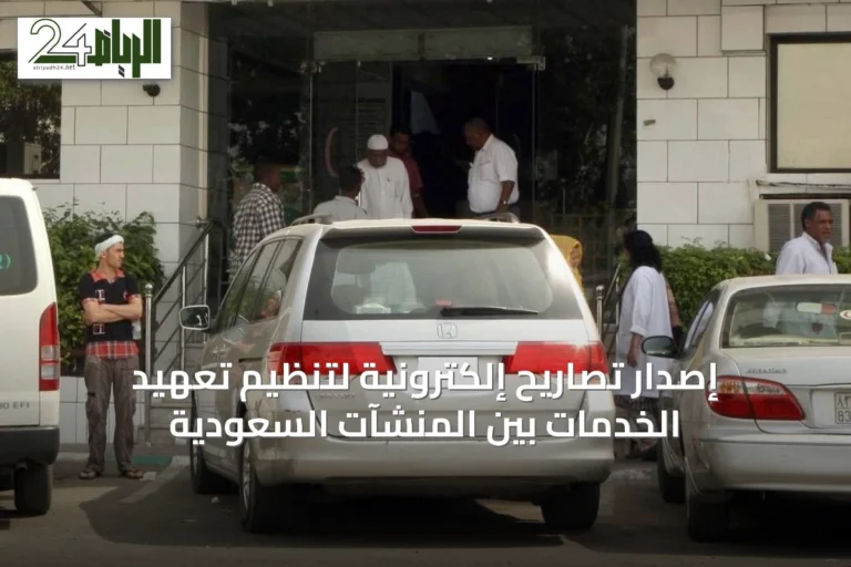 إصدار تصاريح إلكترونية لتنظيم تعهيد الخدمات بين المنشآت السعودية