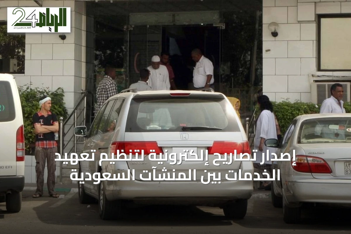 إصدار تصاريح إلكترونية لتنظيم تعهيد الخدمات بين المنشآت السعودية