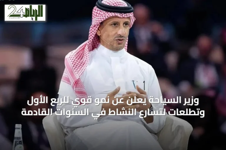 وزير السياحة يعلن عن نمو قوي للربع الأول وتطلعات لتسارع النشاط في السنوات القادمة