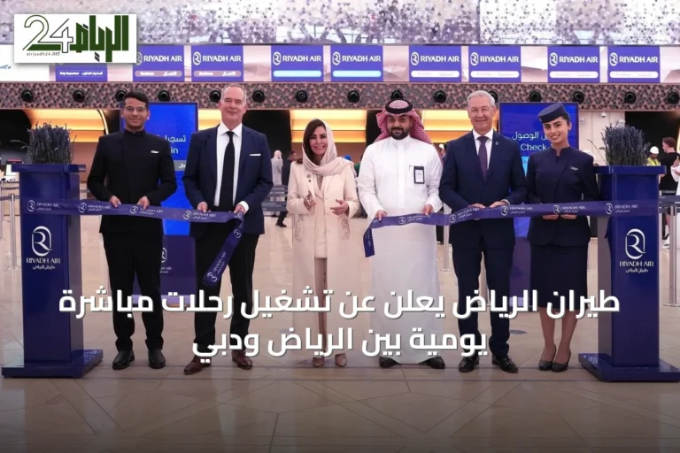 طيران الرياض يعلن عن تشغيل رحلات مباشرة يومية بين الرياض ودبي