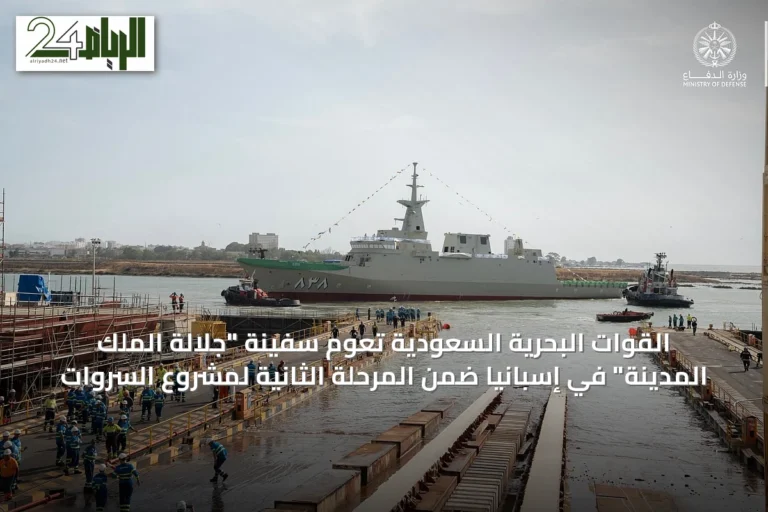 القوات البحرية السعودية تُعوّم سفينة "جلالة الملك المدينة" في إسبانيا ضمن المرحلة الثانية لمشروع السروات