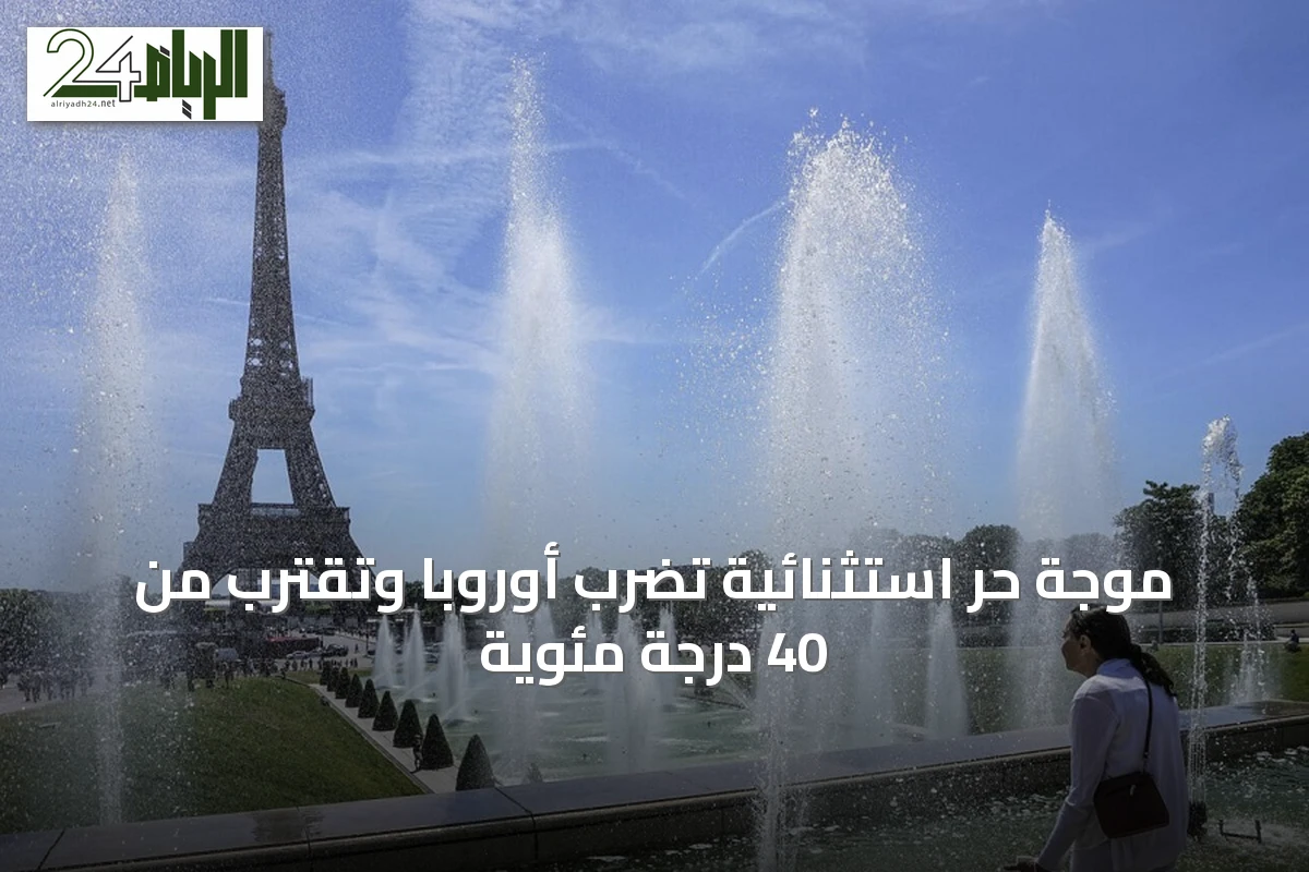 موجة حر استثنائية تضرب أوروبا وتقترب من 40 درجة مئوية