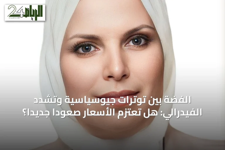 الفضة بين توترات جيوسياسية وتشدد الفيدرالي: هل تعتزم الأسعار صعوداً جديداً؟