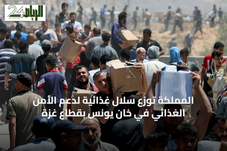 المملكة توزع سلال غذائية لدعم الأمن الغذائي في خان يونس بقطاع غزة