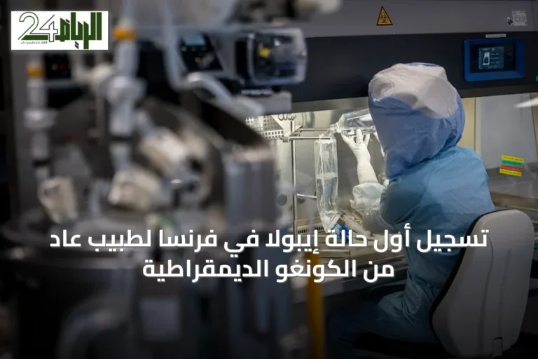 تسجيل أول حالة إيبولا في فرنسا لطبيب عاد من الكونغو الديمقراطية