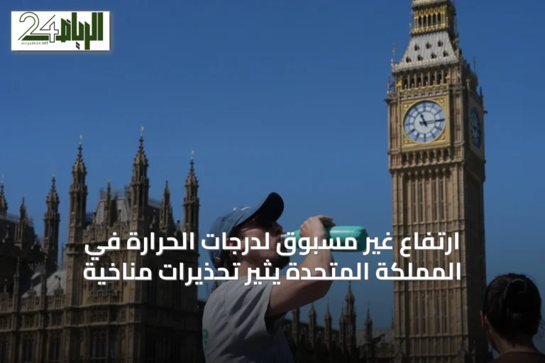 ارتفاع غير مسبوق لدرجات الحرارة في المملكة المتحدة يثير تحذيرات مناخية