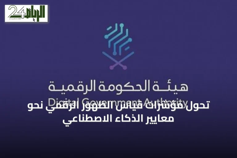 تحوّل مؤشرات قياس الظهور الرقمي نحو معايير الذكاء الاصطناعي