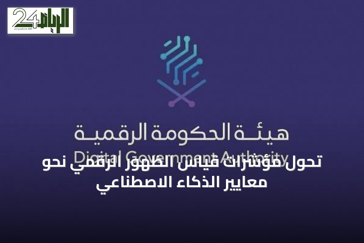 تحوّل مؤشرات قياس الظهور الرقمي نحو معايير الذكاء الاصطناعي