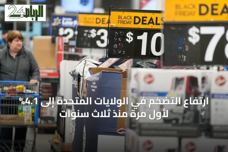 ارتفاع التضخم في الولايات المتحدة إلى 4.1% لأول مرة منذ ثلاث سنوات