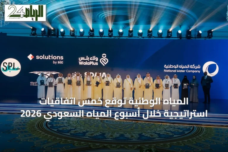 المياه الوطنية توقع خمس اتفاقيات استراتيجية خلال أسبوع المياه السعودي 2026