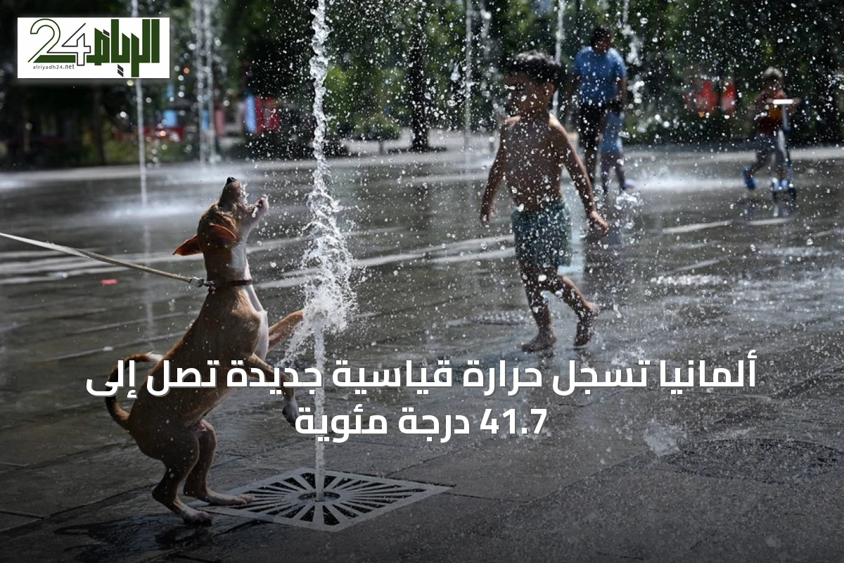ألمانيا تسجل حرارة قياسية جديدة تصل إلى 41.7 درجة مئوية