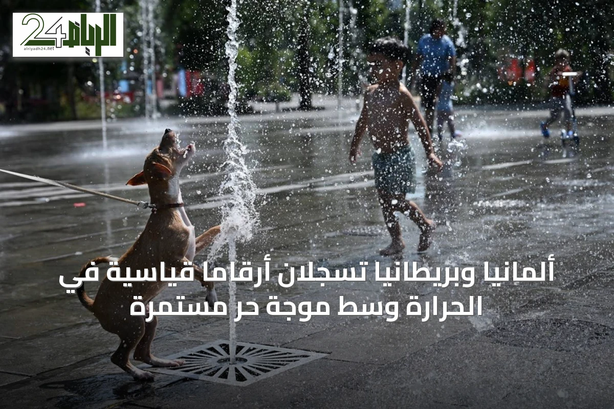 ألمانيا وبريطانيا تسجلان أرقامًا قياسية في الحرارة وسط موجة حرٍ مستمرة