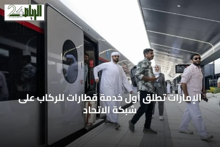 الإمارات تطلق أول خدمة قطارات للركاب على شبكة الاتحاد