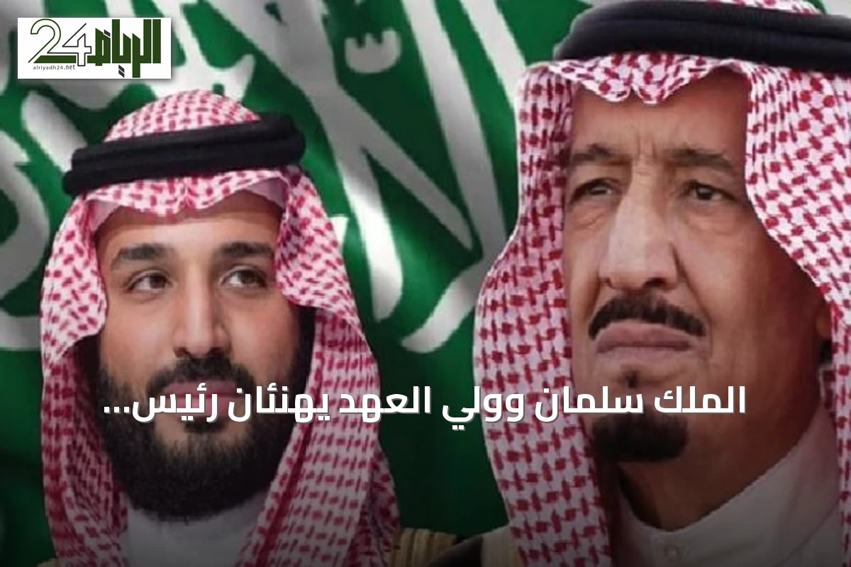 الملك سلمان وولي العهد يهنئان رئيس الإمارات بيوم الاتحاد