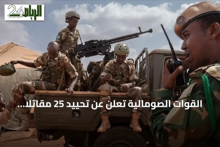 القوات الصومالية تعلن عن تحييد 25 مقاتلاً من حركة الشباب وإصابة 18 في عملية جوية بهيران