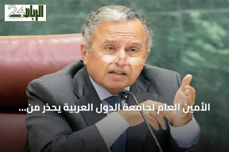 الأمين العام لجامعة الدول العربية يحذر من تصعيد إيراني يهدد استقرار الخليج