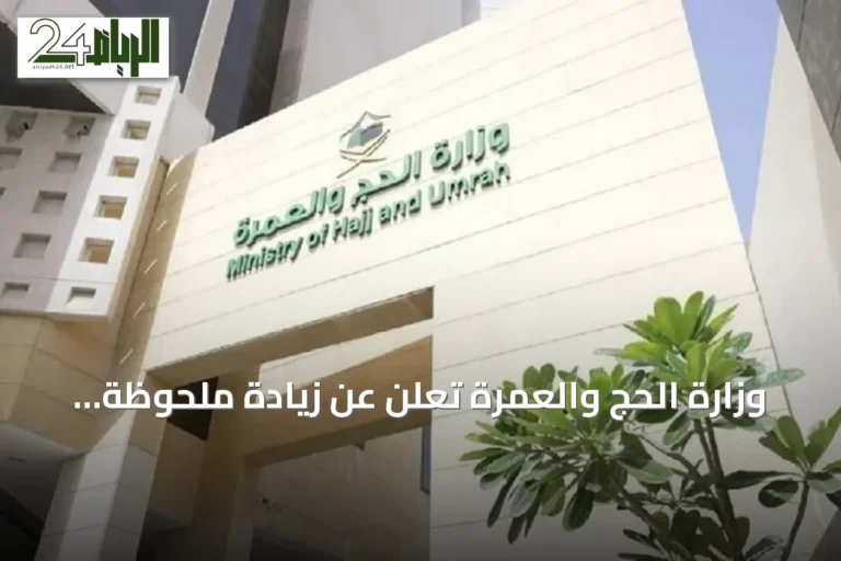 وزارة الحج والعمرة تعلن عن زيادة ملحوظة في أعداد المعتمرين مع تصدر باكستان وإندونيسيا والعراق قائمة الدول الأكثر قدومًا