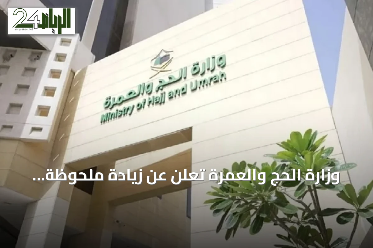 وزارة الحج والعمرة تعلن عن زيادة ملحوظة في أعداد المعتمرين مع تصدر باكستان وإندونيسيا والعراق قائمة الدول الأكثر قدومًا
