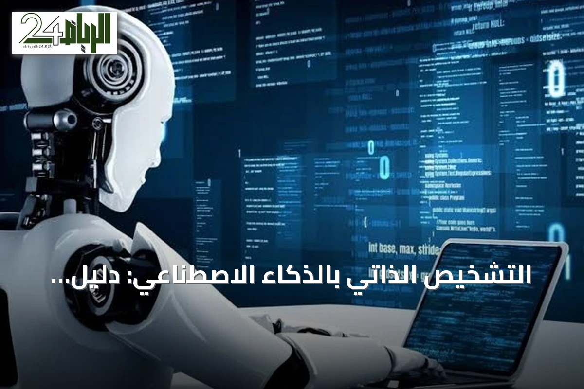 التشخيص الذاتي بالذكاء الاصطناعي: دليل آمن لقراءة تحاليل الدم دون مخاطر