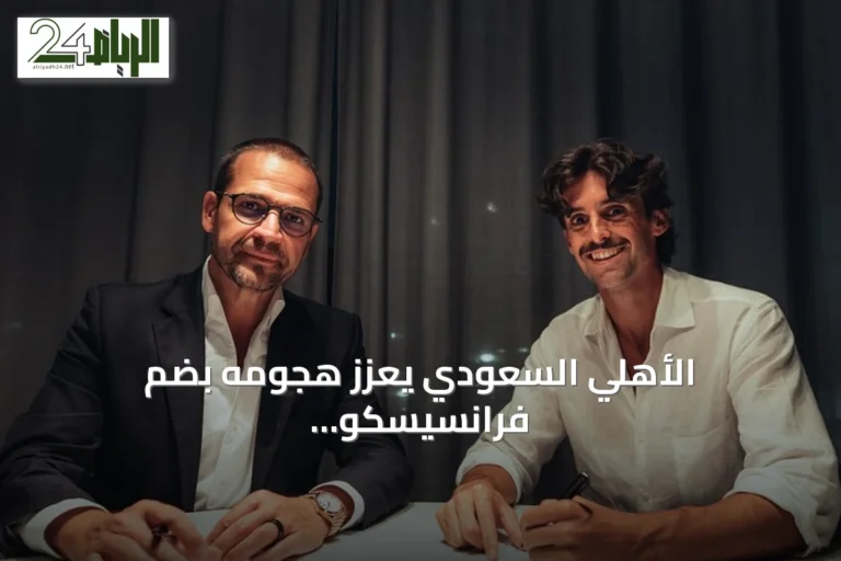 الأهلي السعودي يعزز هجومه بضم فرانسيسكو ترينكاو مقابل 40 مليون يورو