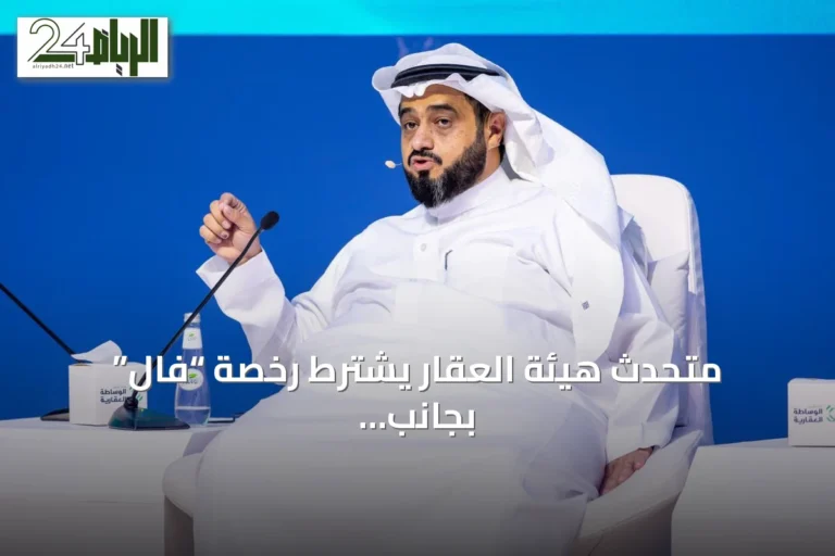 متحدث هيئة العقار يشترط رخصة “فال” بجانب “موثوق” لإعلان المشاريع