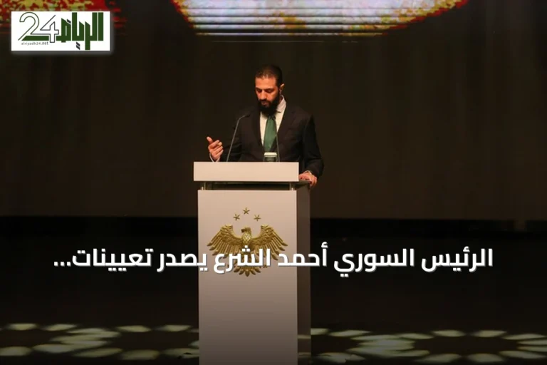 الرئيس السوري أحمد الشرع يصدر تعيينات جديدة في الأمن الوطني والاستخبارات