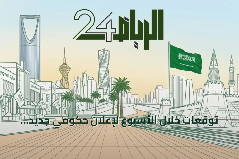 توقعات خلال الأسبوع لإعلان حكومي جديد يسهل الاستثمار الأجنبي المباشر في السعودية