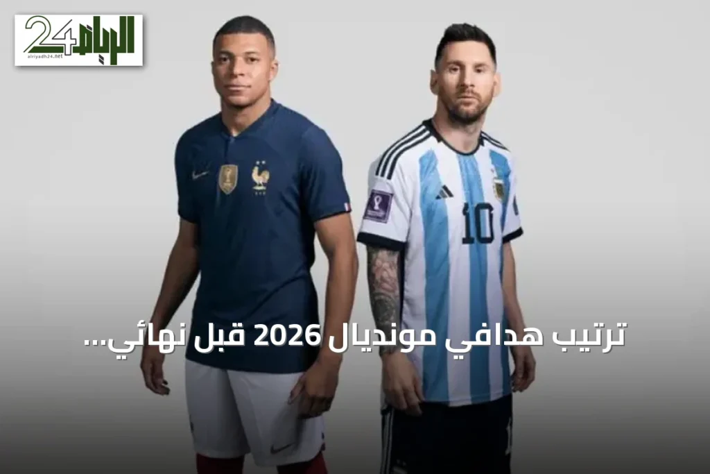 ترتيب هدافي مونديال 2026 قبل نهائي إسبانيا والأرجنتين