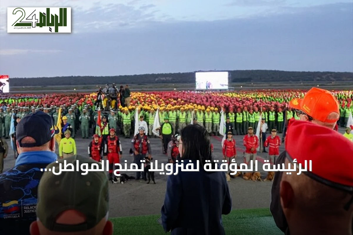 الرئيسة المؤقتة لفنزويلا تمنح المواطن التركي إبراهيم أسر وسام البطولة لإنقاذه 38 شخصاً من تحت الأنقاض