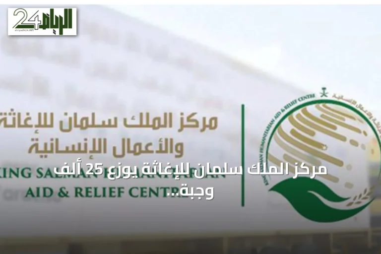 مركز الملك سلمان للإغاثة يوزع 25 ألف وجبة ساخنة في غزة
