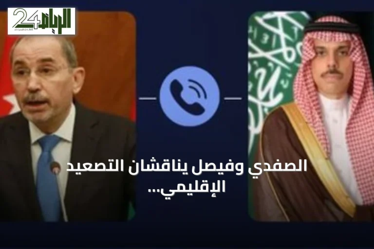 الصفدي وفيصل يناقشان التصعيد الإقليمي ويؤكدان على ضرورة وقف النار واستئناف الحوار