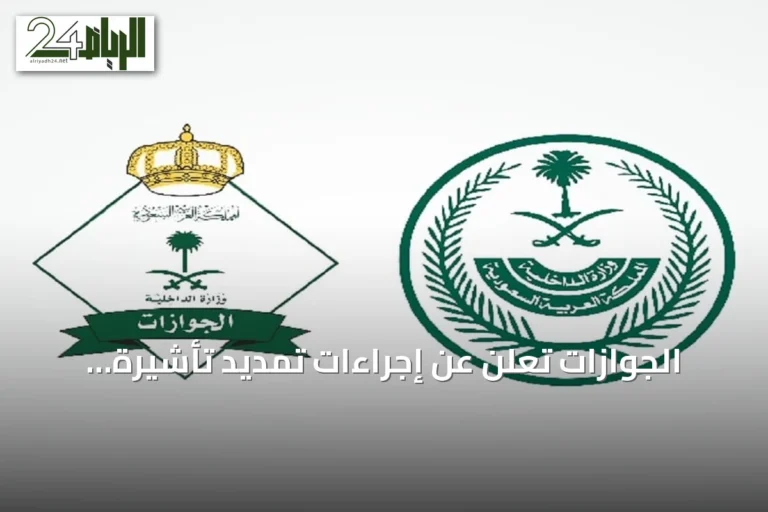 الجوازات تعلن عن إجراءات تمديد تأشيرة الزيارة المفردة والمتعددة عبر أبشر