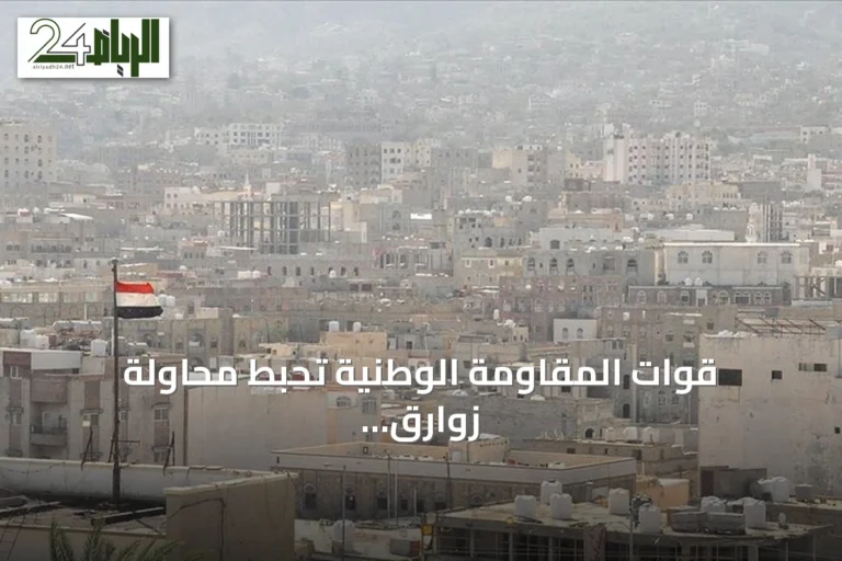 قوات المقاومة الوطنية تحبط محاولة زوارق حوثية الاقتراب من جزيرة زقر بالبحر الأحمر
