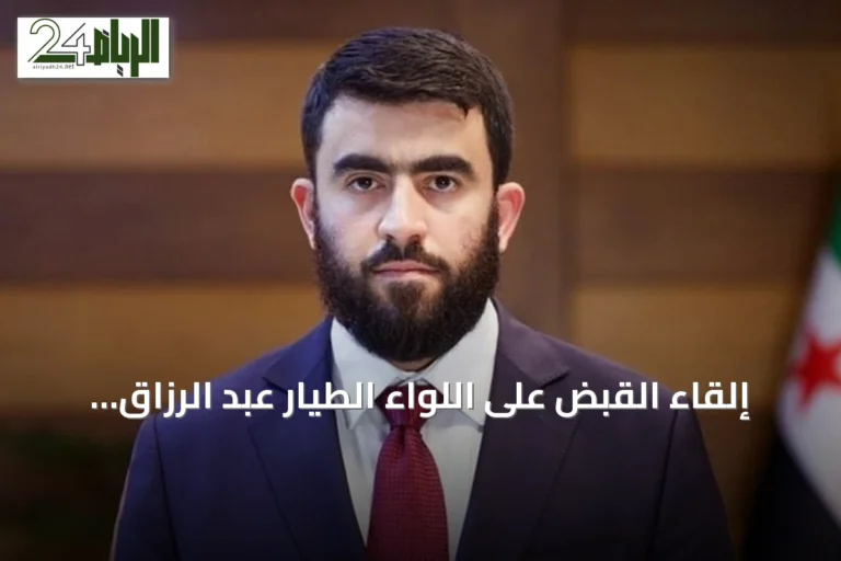 إلقاء القبض على اللواء الطيار عبد الرزاق إبراهيم المر بتهمة استهداف مدنيين