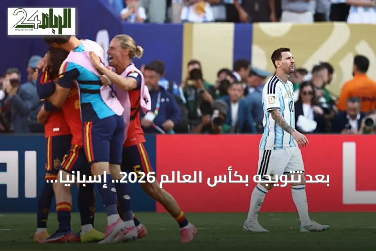 بعد تتويجه بكأس العالم 2026.. إسبانيا يحصد 50 مليون دولار مكافأة غير مسبوقة