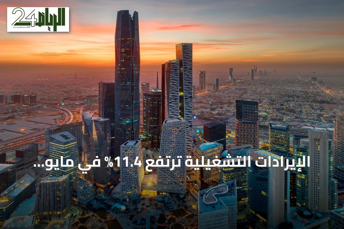الإيرادات التشغيلية ترتفع 11.4% في مايو 2026 بينما تنخفض رخص البناء بنحو third