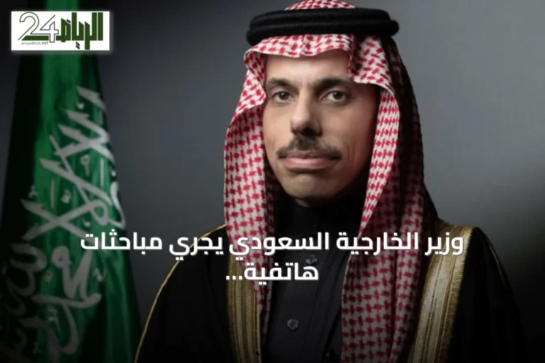وزير الخارجية السعودي يجري مباحثات هاتفية مع نظرائه في البحرين ومصر وتركيا