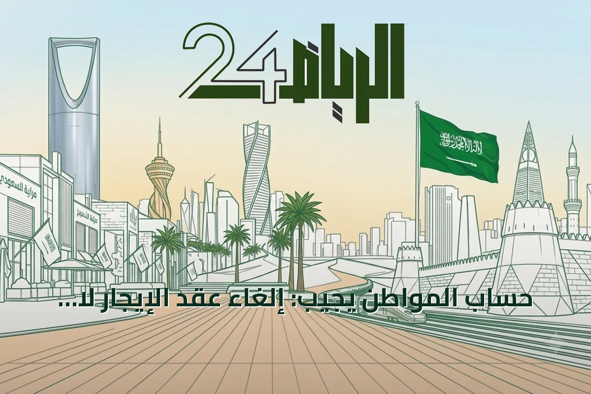 حساب المواطن يجيب: إلغاء عقد الإيجار لا يغير الأهلية للدعم
