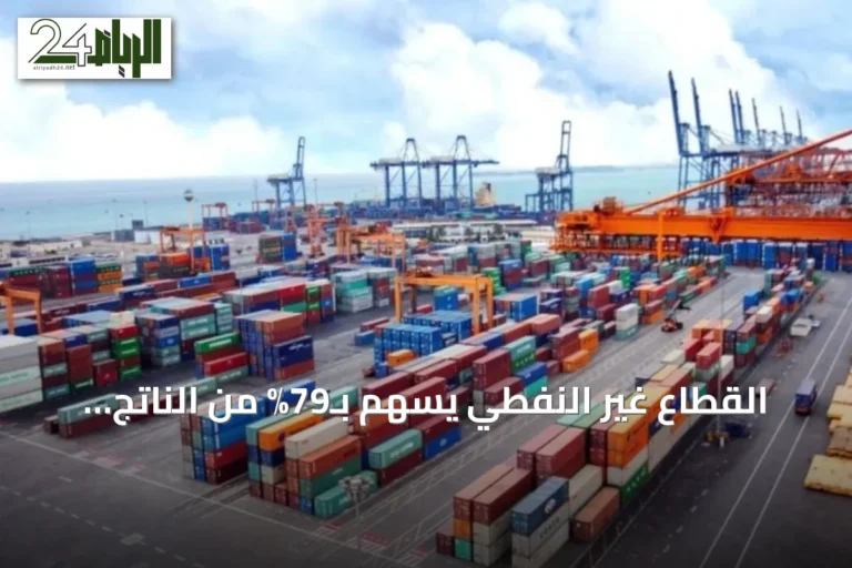 القطاع غير النفطي يسهم بـ79% من الناتج المحلي الخليجي وفق بيانات المركز الإحصائي
